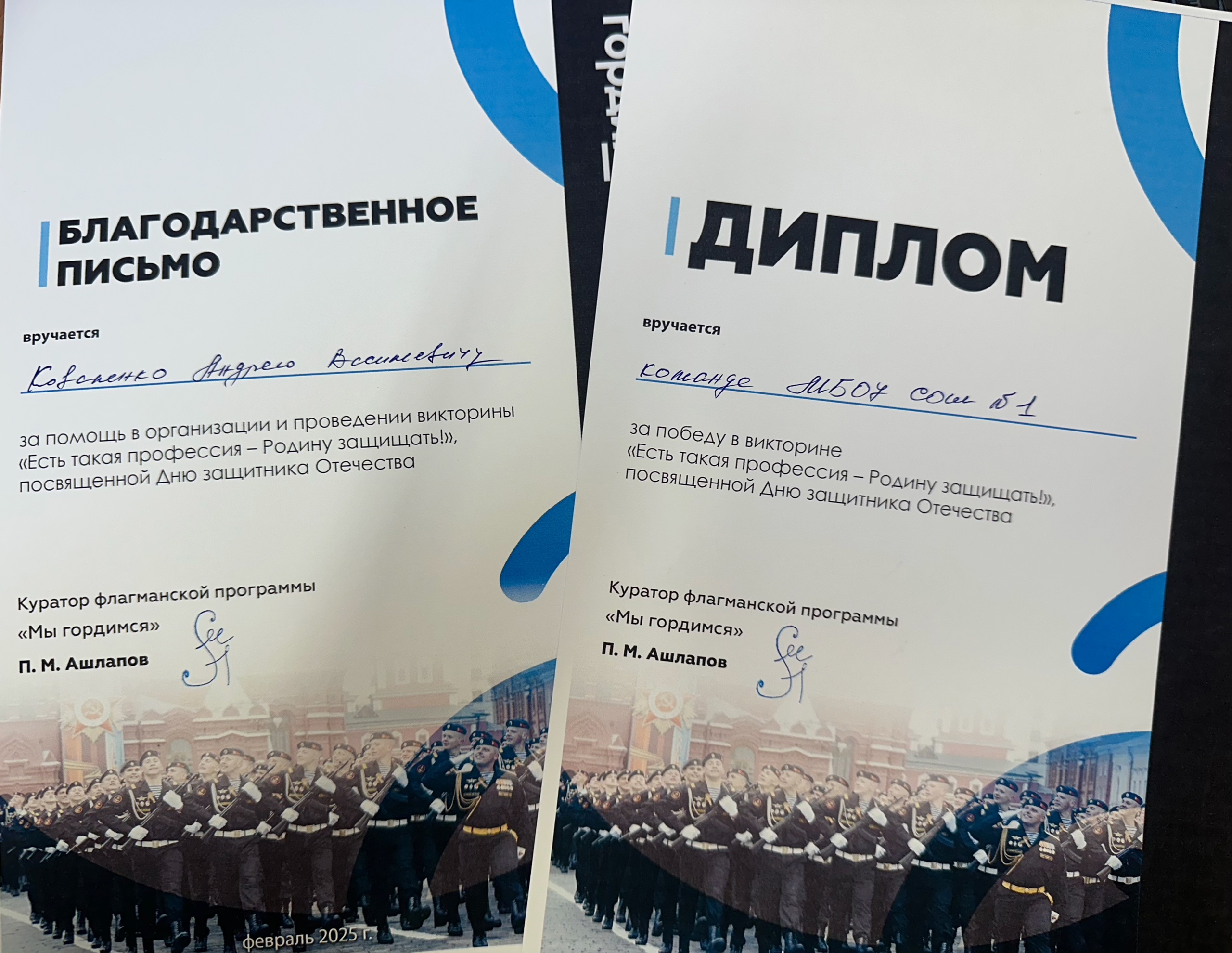Победа в викторине «Есть такая профессия - Родину защищать!».