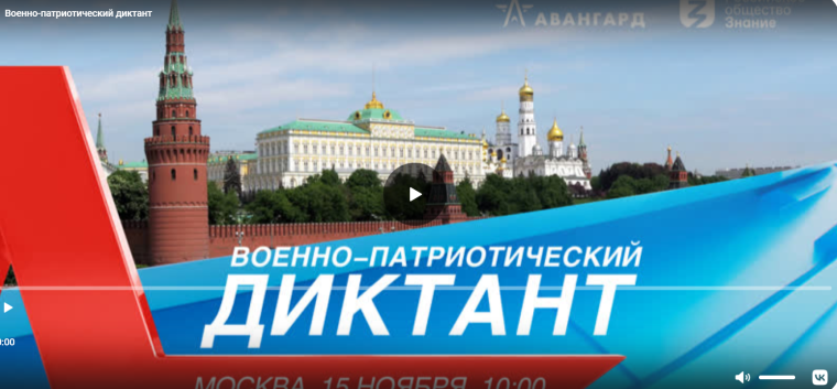 ВОЕННО-ПАТРИОТИЧЕСКИЙ ДИКТАНТ.